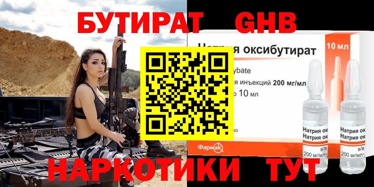 БУТИРАТ бутандиол Выкса