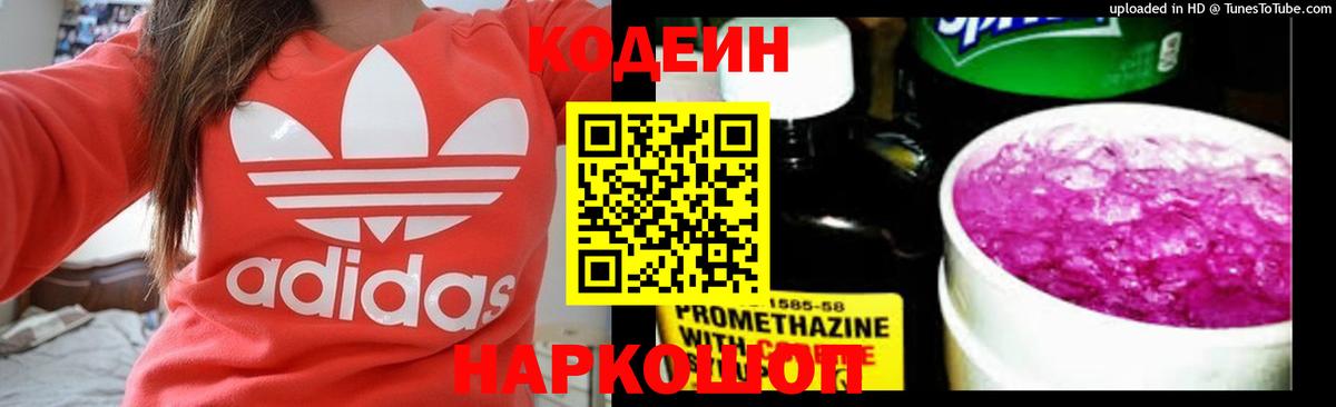 Выкса  Кодеин Purple Drank  Вход с VPN  Codein Purple Drank 