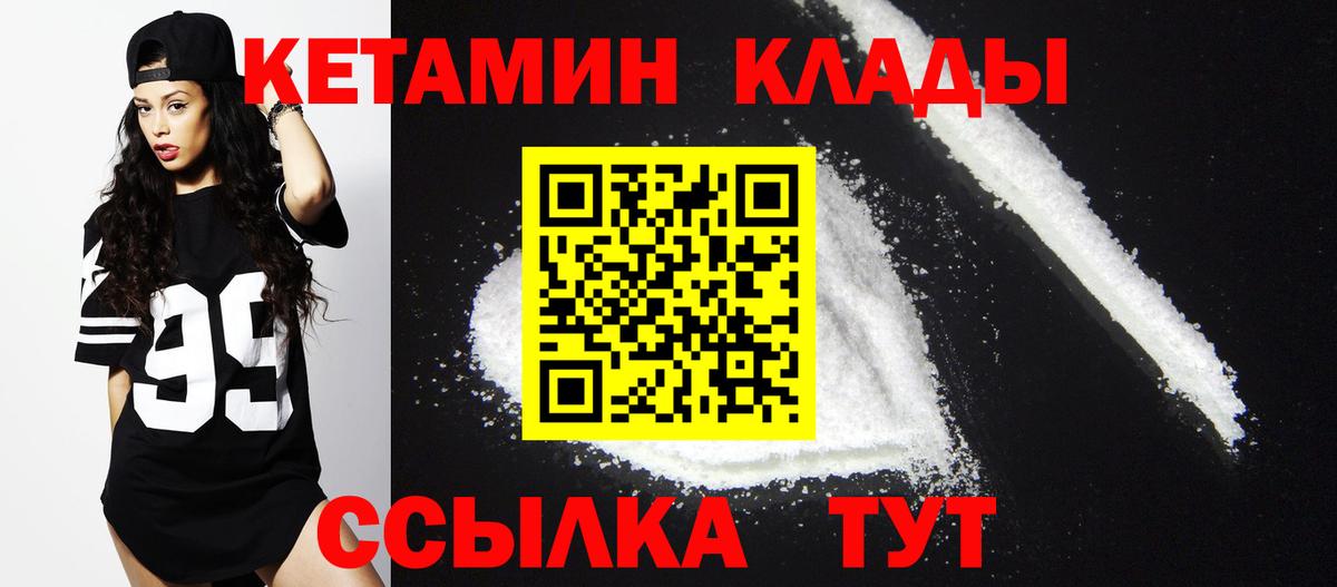 КЕТАМИН VHQ  Вход с VPN  Выкса 